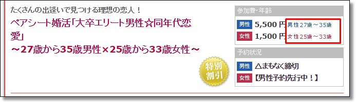 年齢制限ギリギリやオーバーして婚活パーティに参加できるのか調べてみた 恋活 婚活act