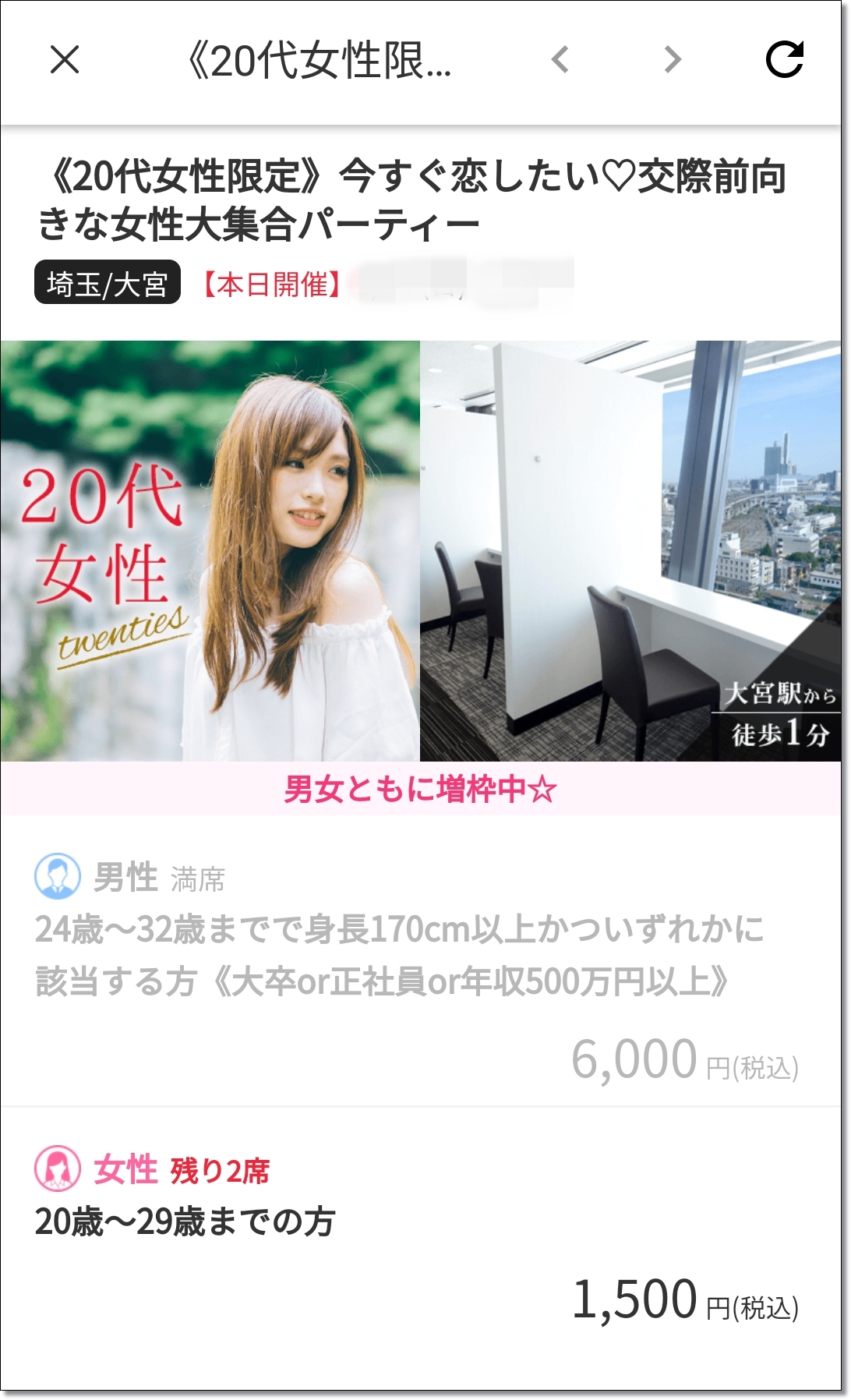 パーティーパーティー大宮個室に行ってみた感想 スマホパーティのデメリットとは 恋活 婚活act